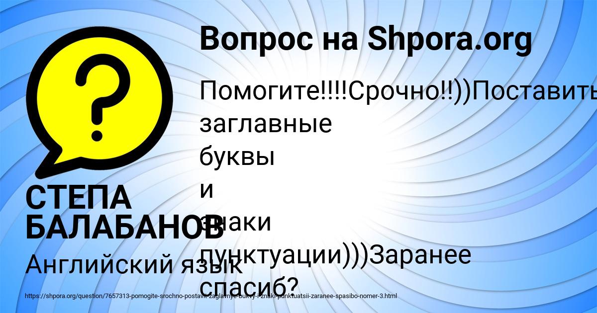 Картинка с текстом вопроса от пользователя СТЕПА БАЛАБАНОВ