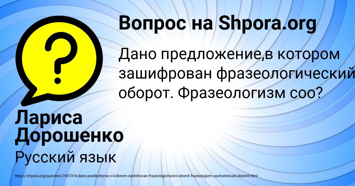 Картинка с текстом вопроса от пользователя Лариса Дорошенко