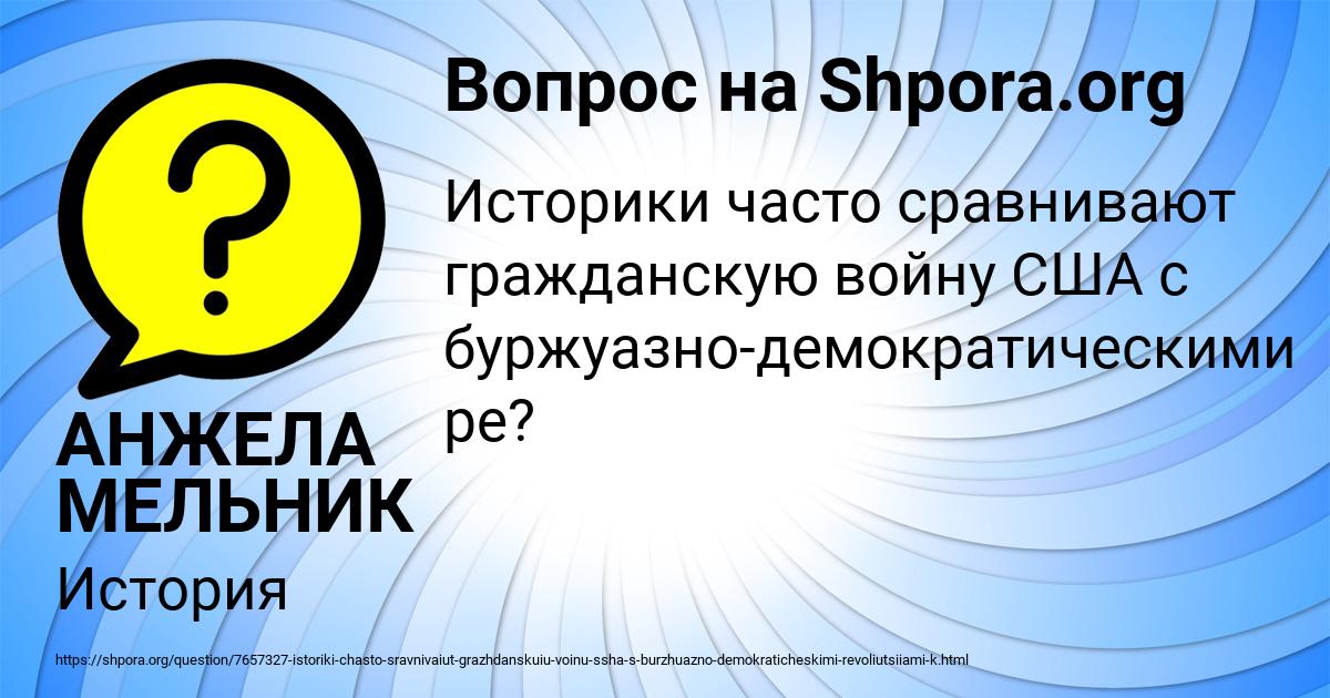 Картинка с текстом вопроса от пользователя АНЖЕЛА МЕЛЬНИК