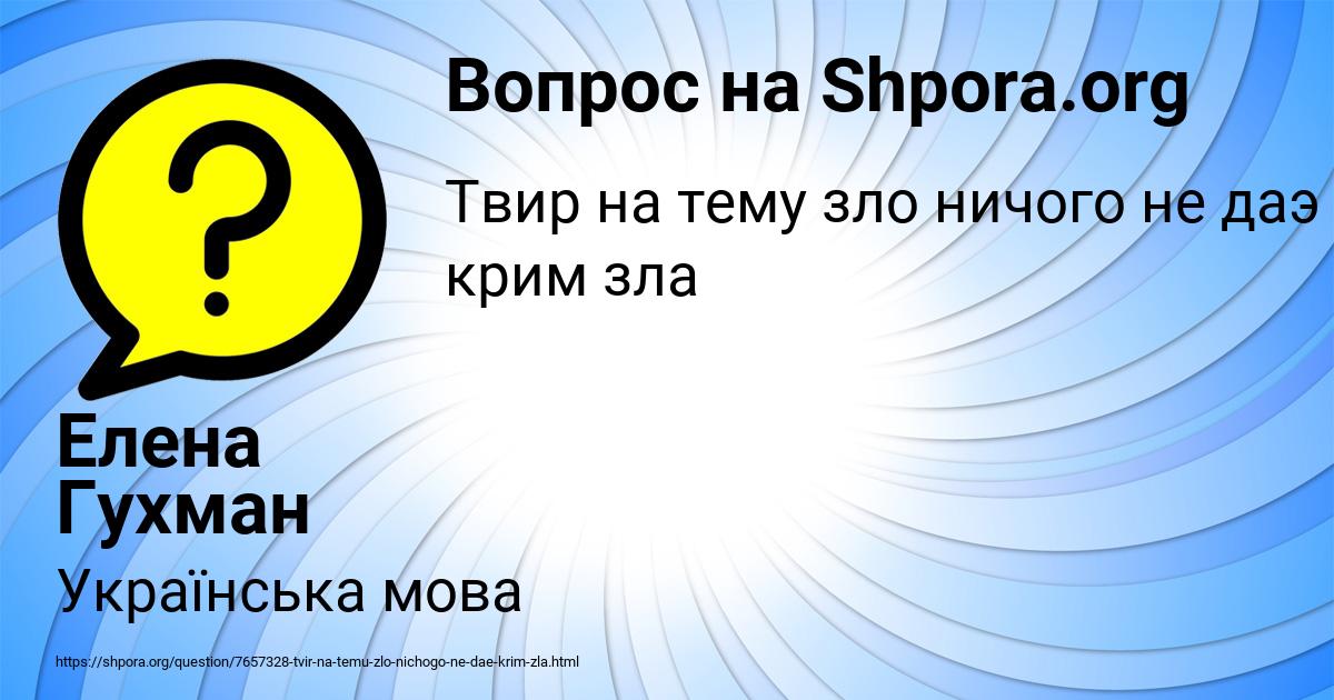 Картинка с текстом вопроса от пользователя Елена Гухман