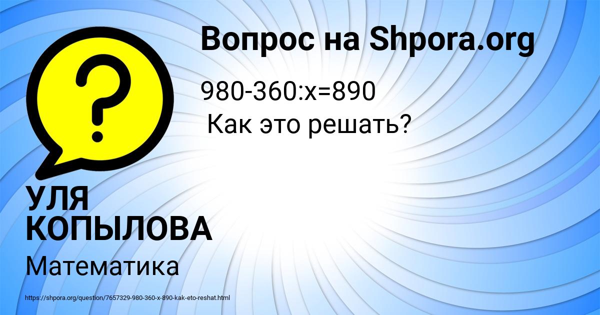 Картинка с текстом вопроса от пользователя УЛЯ КОПЫЛОВА