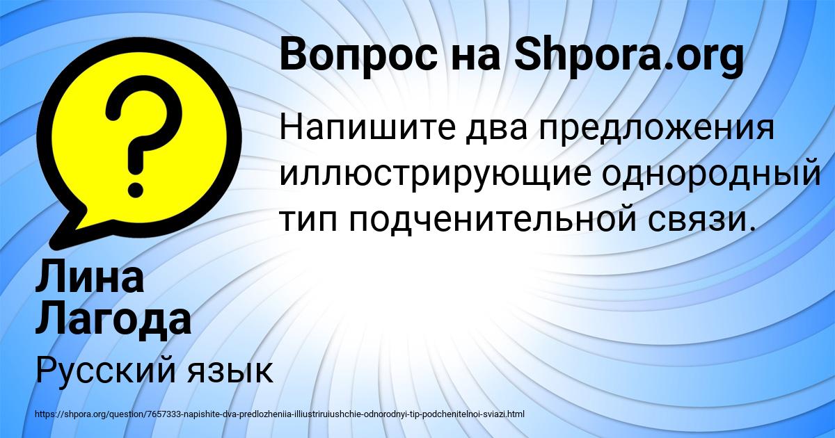 Картинка с текстом вопроса от пользователя Лина Лагода