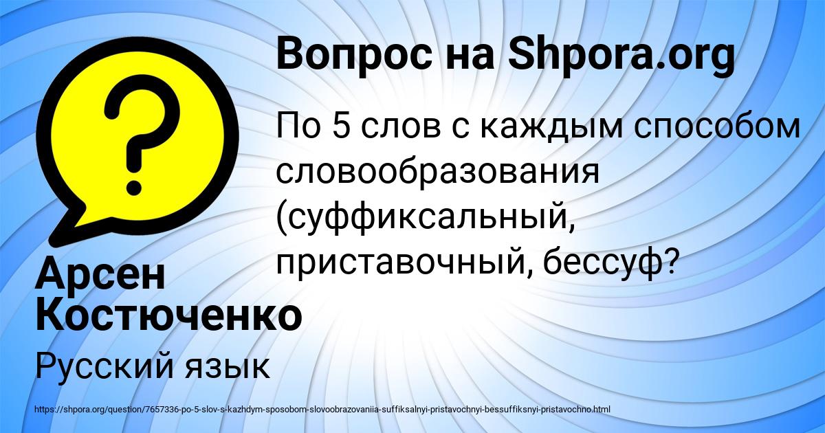 Картинка с текстом вопроса от пользователя Арсен Костюченко