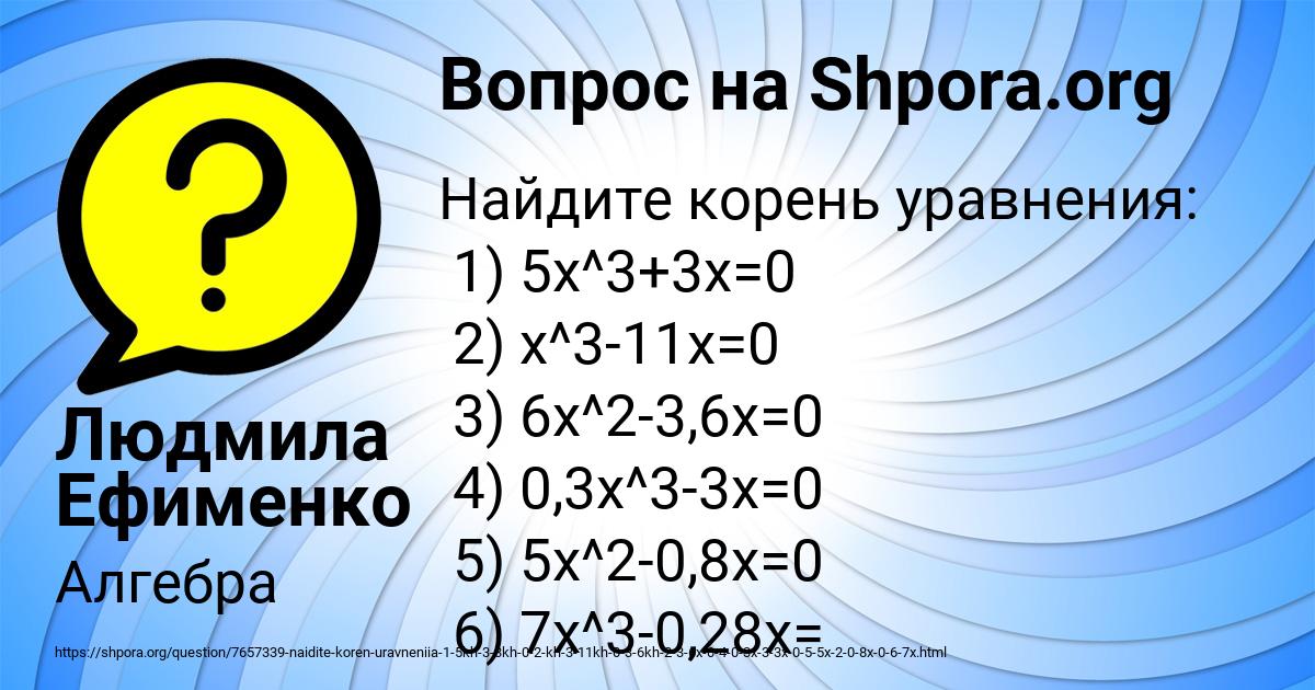 Картинка с текстом вопроса от пользователя Людмила Ефименко