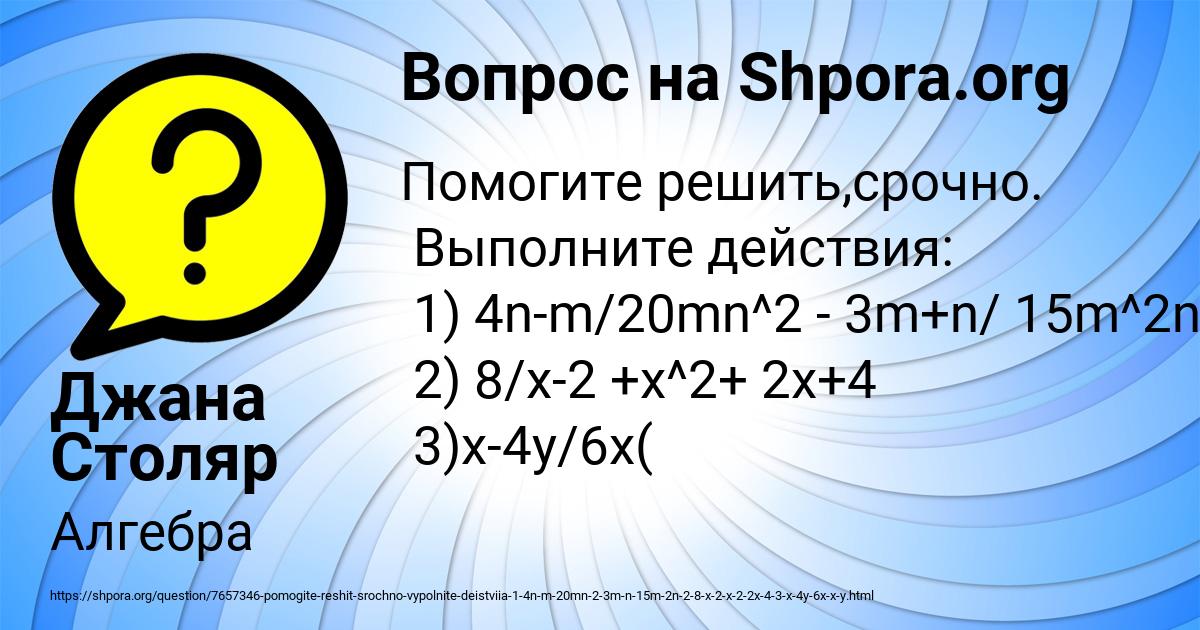 Картинка с текстом вопроса от пользователя Джана Столяр