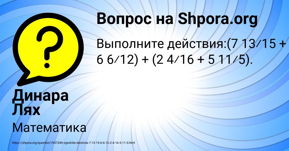 Картинка с текстом вопроса от пользователя Динара Лях