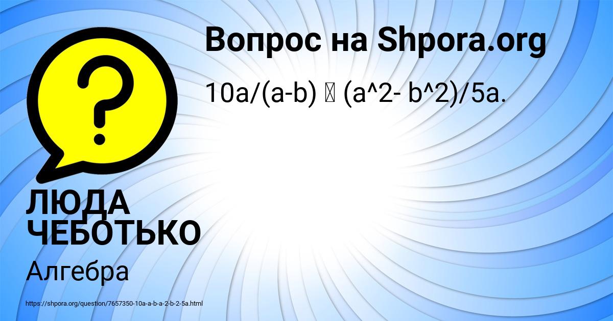 Картинка с текстом вопроса от пользователя ЛЮДА ЧЕБОТЬКО
