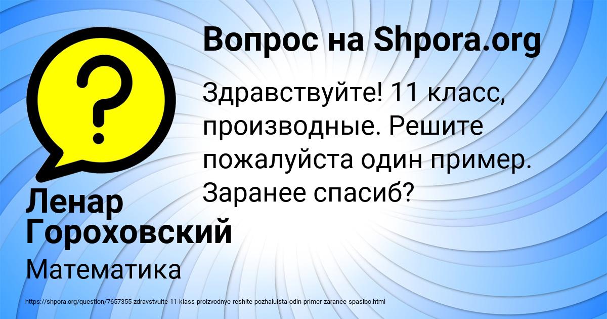 Картинка с текстом вопроса от пользователя Ленар Гороховский