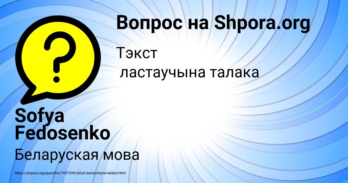 Картинка с текстом вопроса от пользователя Sofya Fedosenko