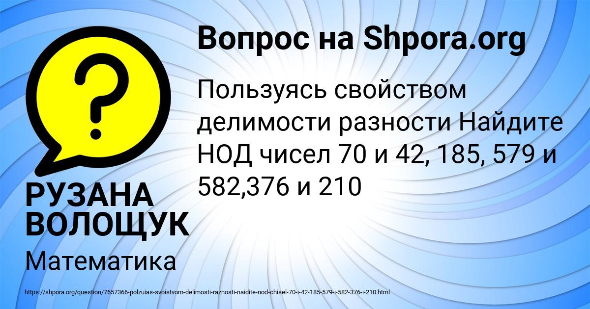 Картинка с текстом вопроса от пользователя РУЗАНА ВОЛОЩУК