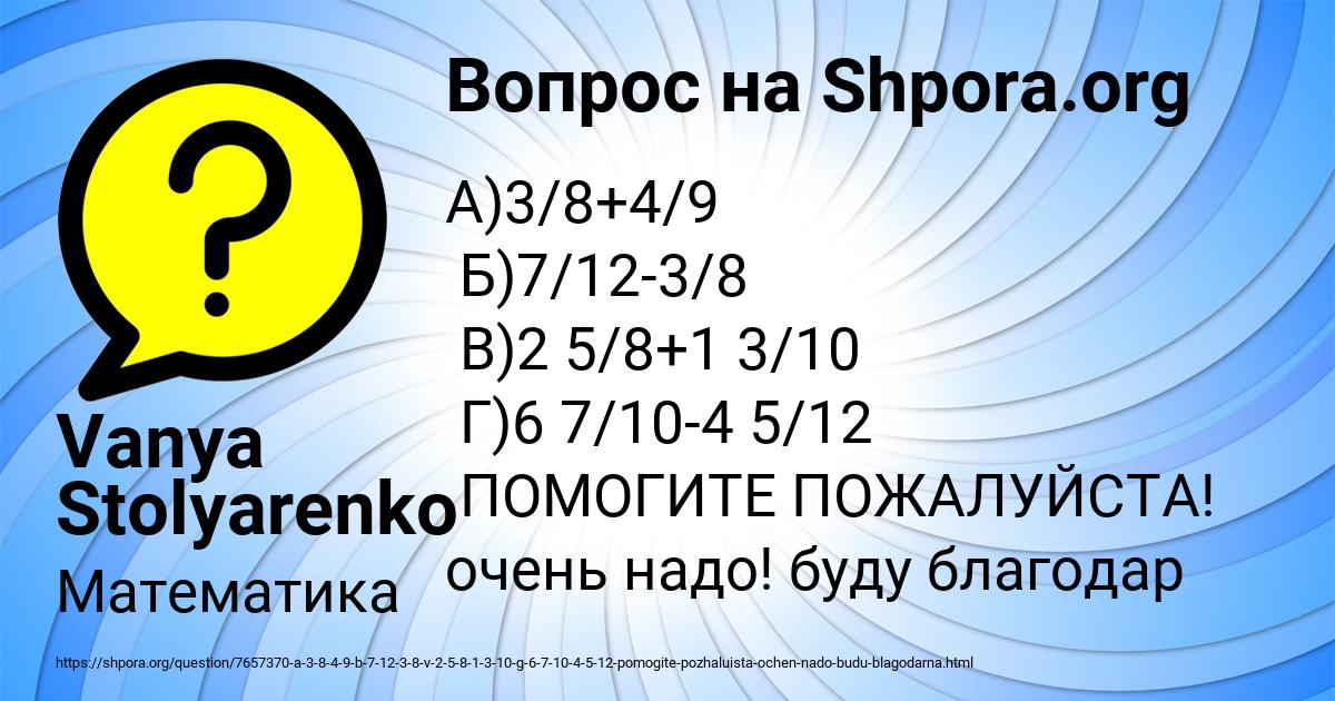 Картинка с текстом вопроса от пользователя Vanya Stolyarenko