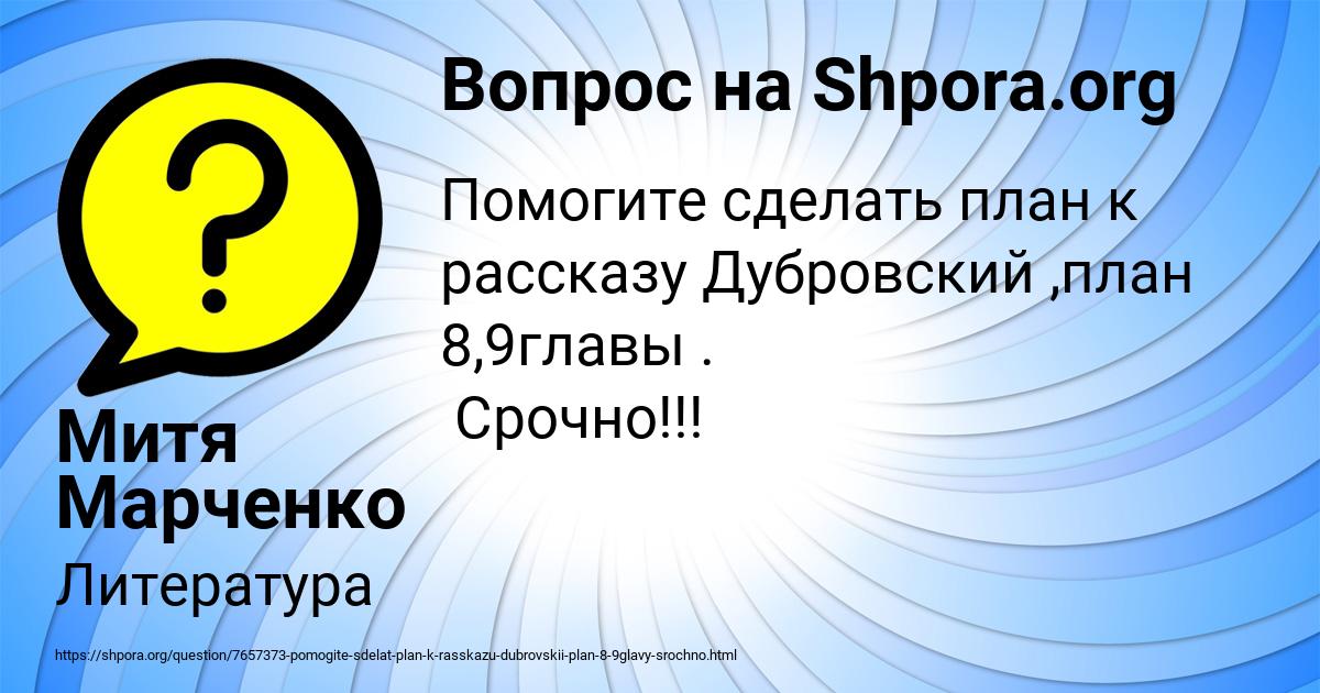 Картинка с текстом вопроса от пользователя Митя Марченко