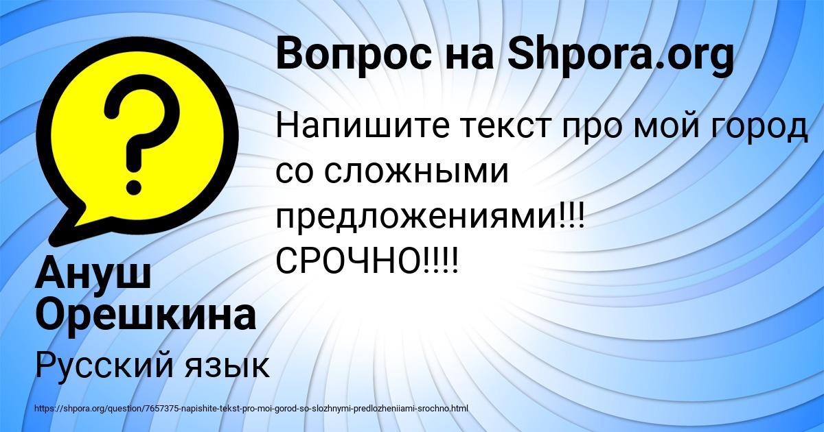 Картинка с текстом вопроса от пользователя Ануш Орешкина