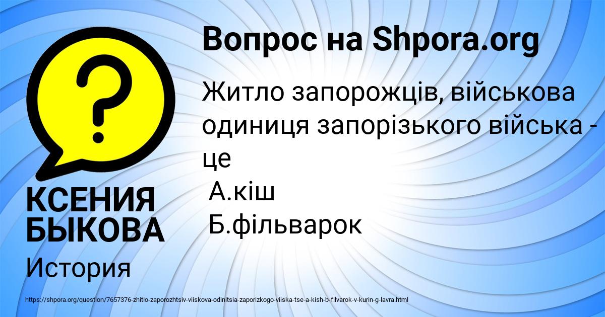 Картинка с текстом вопроса от пользователя КСЕНИЯ БЫКОВА