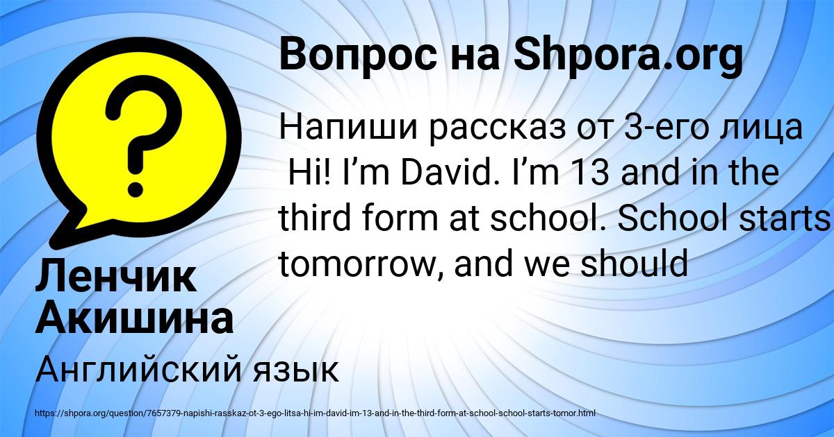 Картинка с текстом вопроса от пользователя Ленчик Акишина