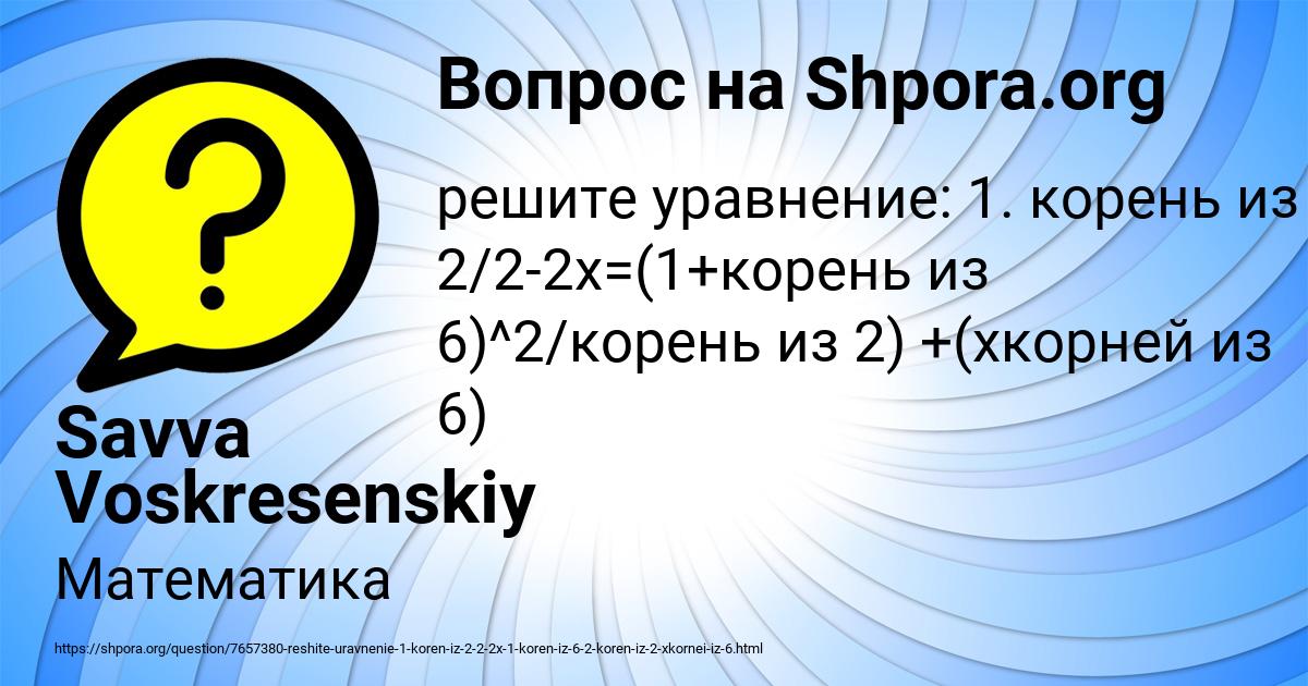 Картинка с текстом вопроса от пользователя Savva Voskresenskiy