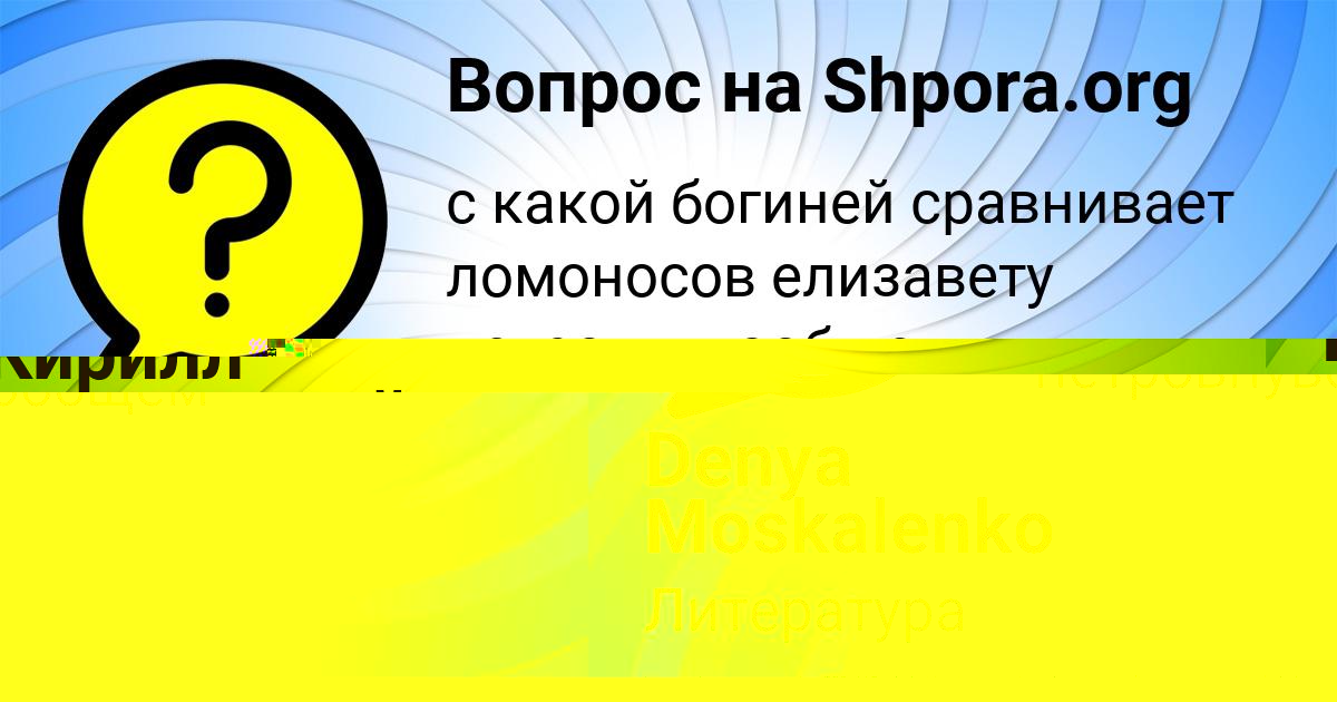 Картинка с текстом вопроса от пользователя Кирилл Сокольский