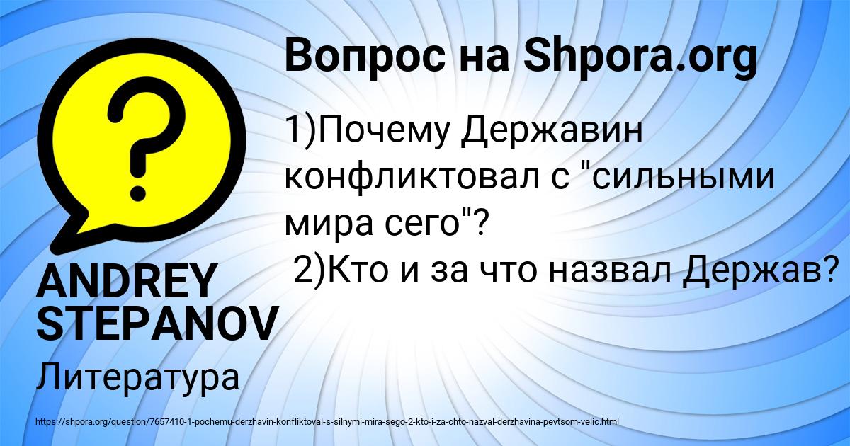 Картинка с текстом вопроса от пользователя ANDREY STEPANOV