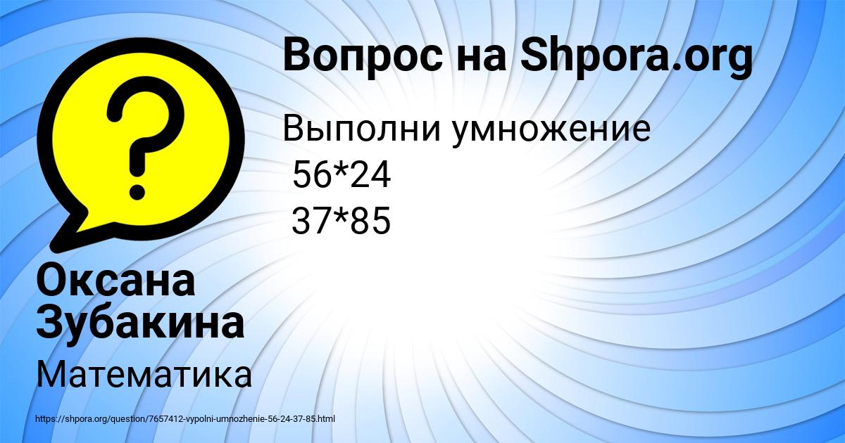 Картинка с текстом вопроса от пользователя Оксана Зубакина