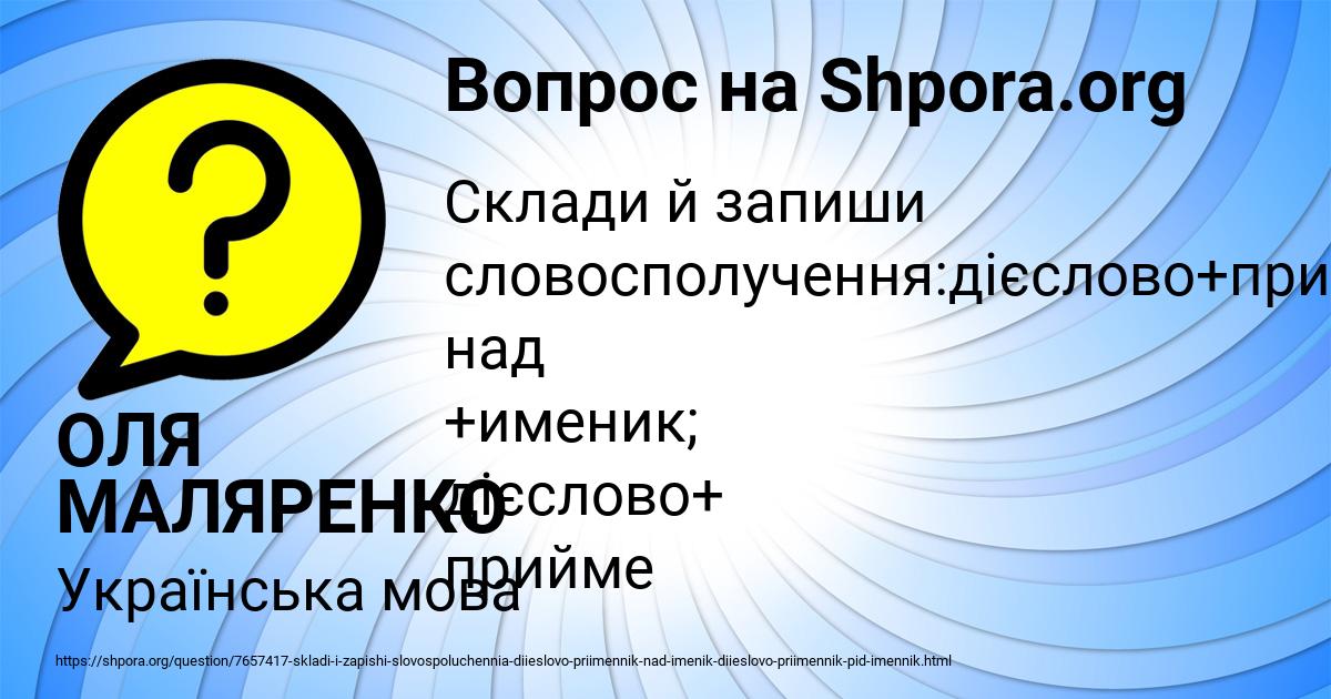 Картинка с текстом вопроса от пользователя ОЛЯ МАЛЯРЕНКО