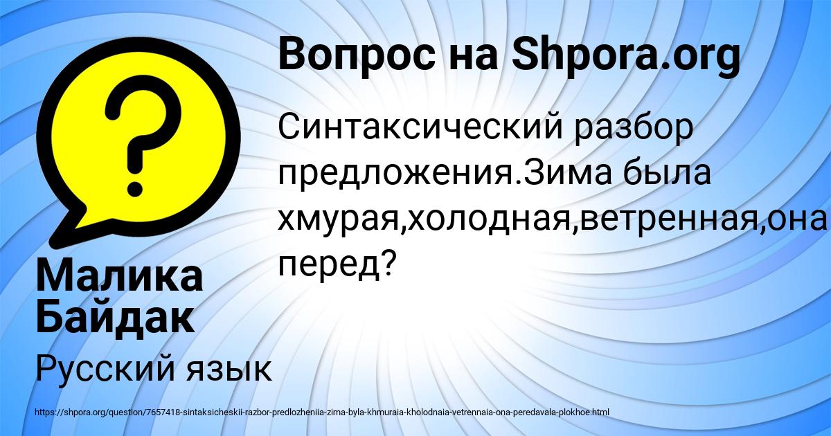 Картинка с текстом вопроса от пользователя Малика Байдак