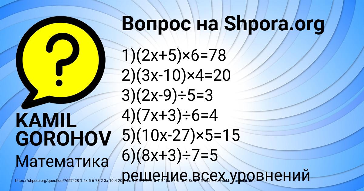 Картинка с текстом вопроса от пользователя KAMIL GOROHOV