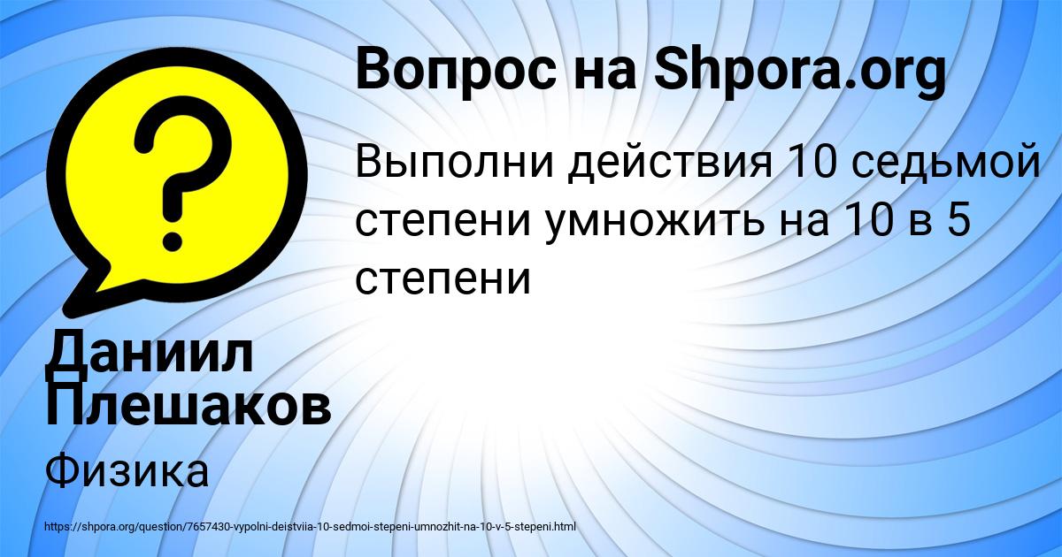 Картинка с текстом вопроса от пользователя Даниил Плешаков