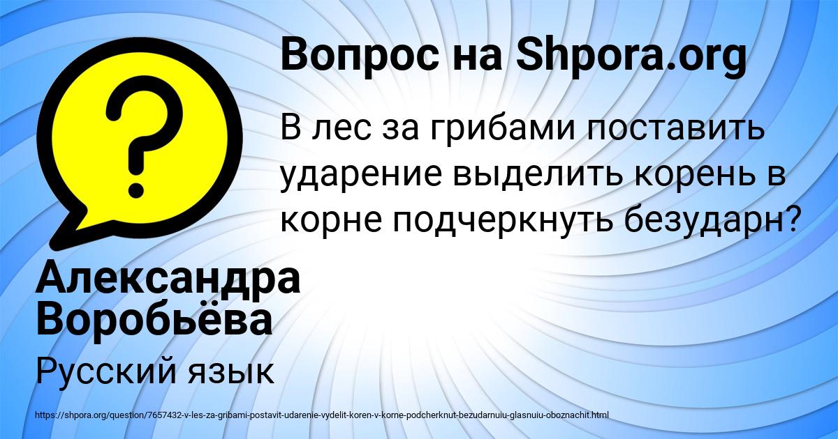 Картинка с текстом вопроса от пользователя Александра Воробьёва