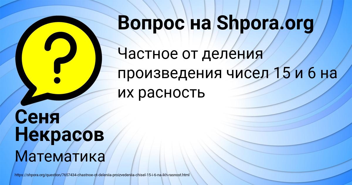 Картинка с текстом вопроса от пользователя Сеня Некрасов