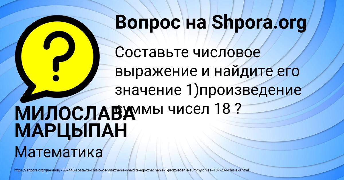 Картинка с текстом вопроса от пользователя МИЛОСЛАВА МАРЦЫПАН