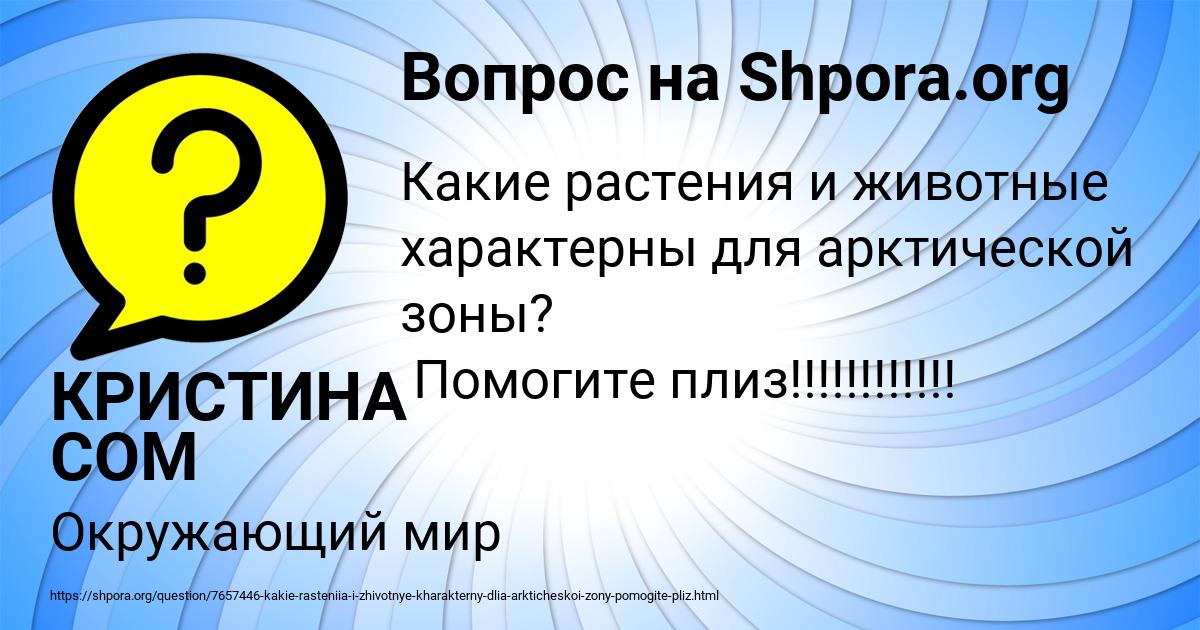 Картинка с текстом вопроса от пользователя КРИСТИНА СОМ
