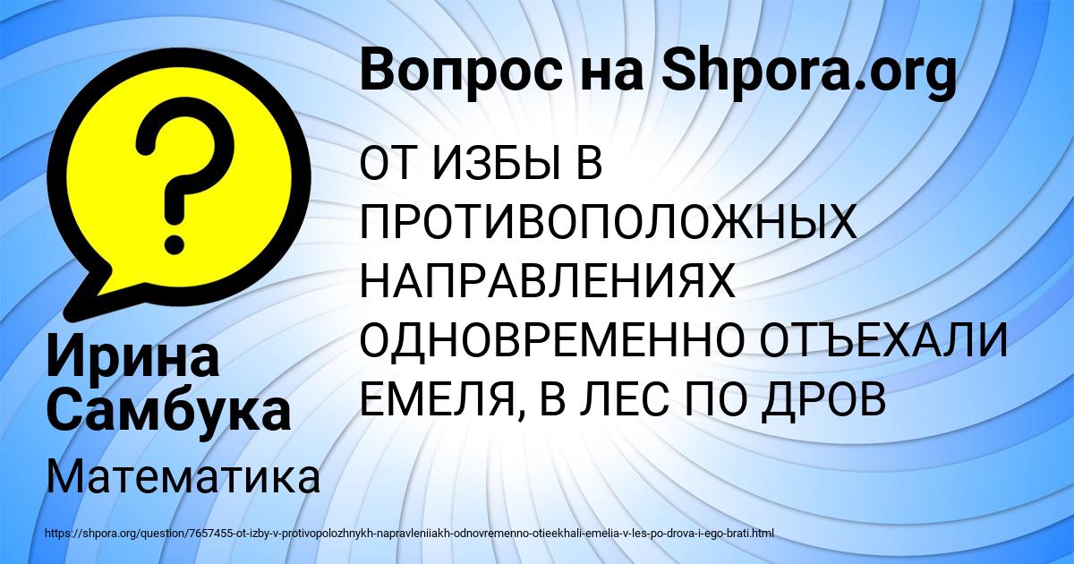 Картинка с текстом вопроса от пользователя Ирина Самбука