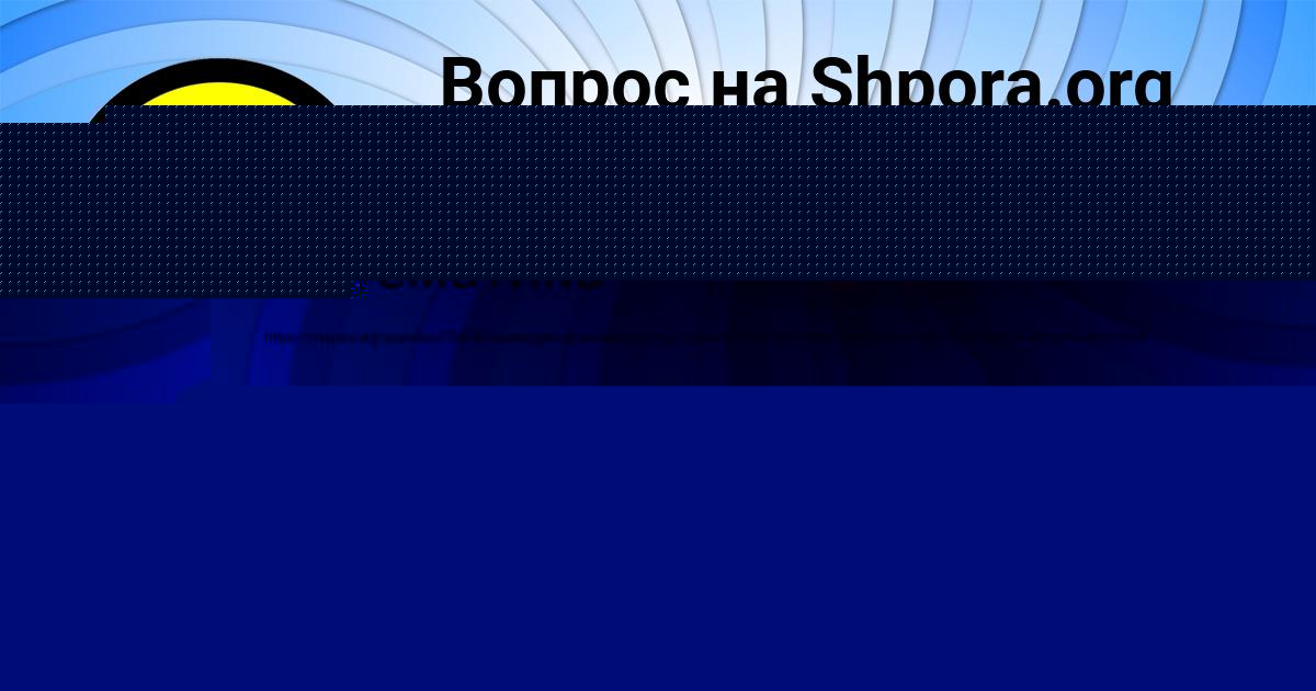 Картинка с текстом вопроса от пользователя Румия Бахтина