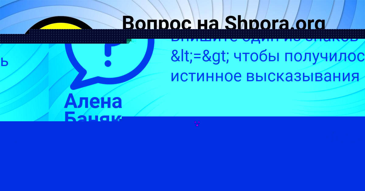 Картинка с текстом вопроса от пользователя Алена Баняк