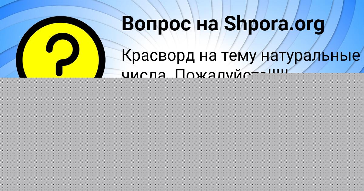 Картинка с текстом вопроса от пользователя РУСЛАН МАСЛОВ