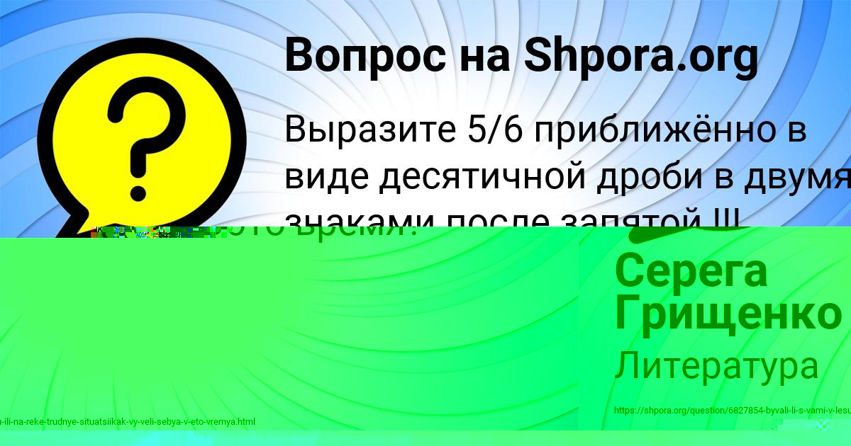Картинка с текстом вопроса от пользователя Амина Малярчук