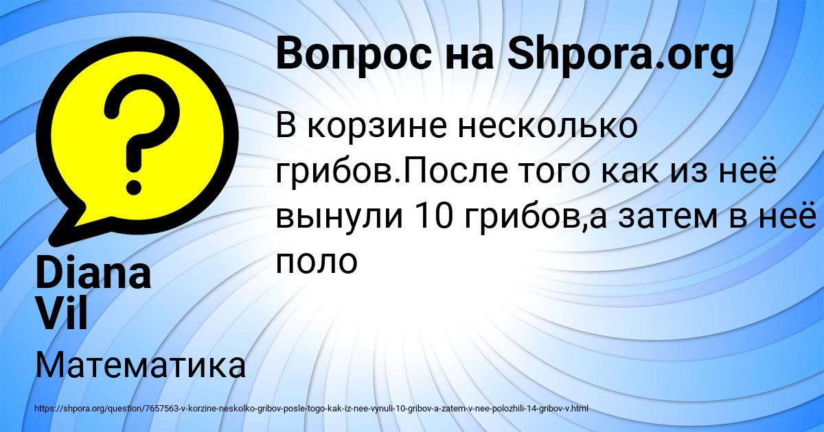 Картинка с текстом вопроса от пользователя Diana Vil