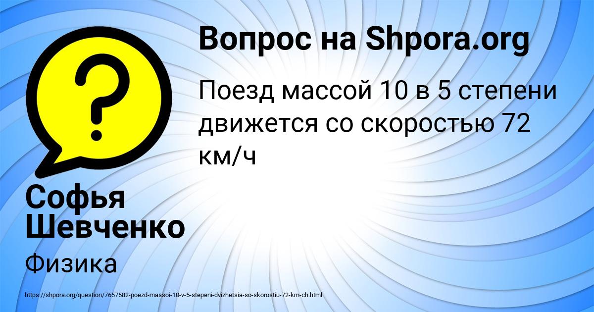 Картинка с текстом вопроса от пользователя Софья Шевченко