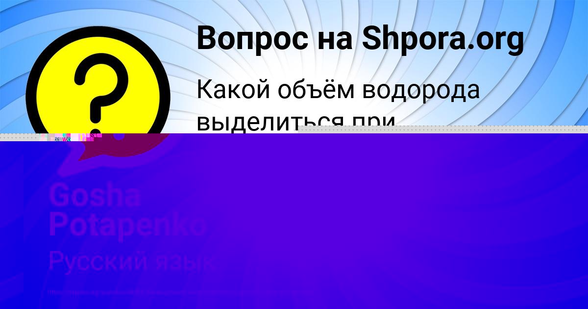 Картинка с текстом вопроса от пользователя Стас Пинчук
