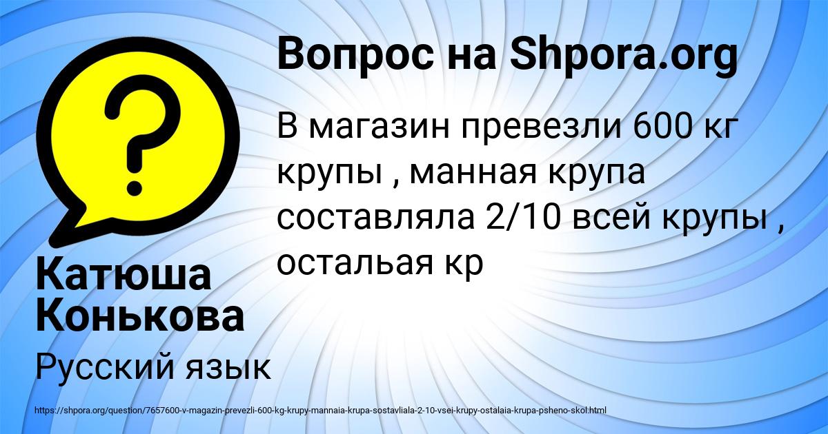 Картинка с текстом вопроса от пользователя Катюша Конькова