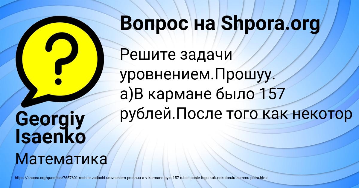 Картинка с текстом вопроса от пользователя Georgiy Isaenko