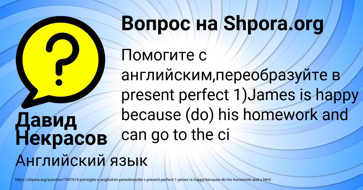 Картинка с текстом вопроса от пользователя Давид Некрасов