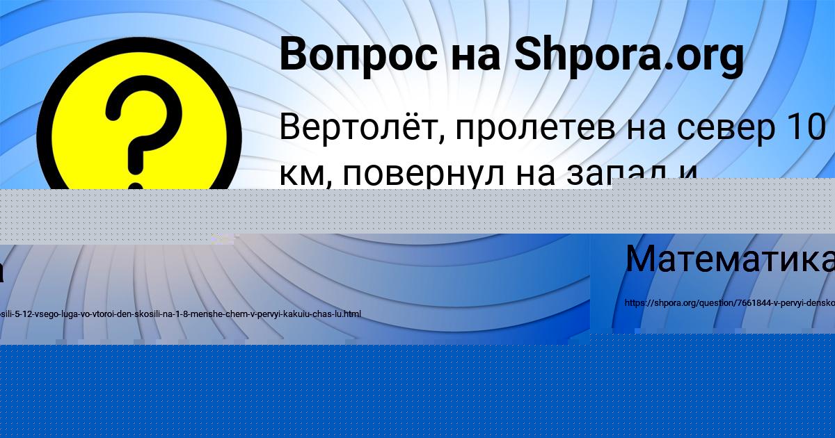 Картинка с текстом вопроса от пользователя Машка Максименко