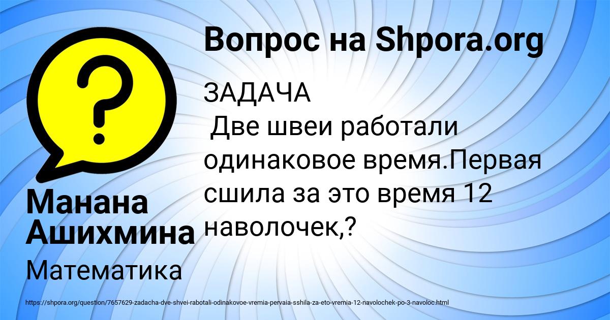 Картинка с текстом вопроса от пользователя Манана Ашихмина