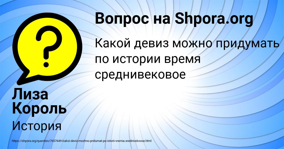 Картинка с текстом вопроса от пользователя Лиза Король