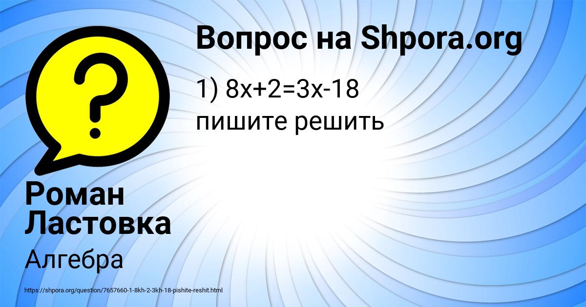 Картинка с текстом вопроса от пользователя Роман Ластовка