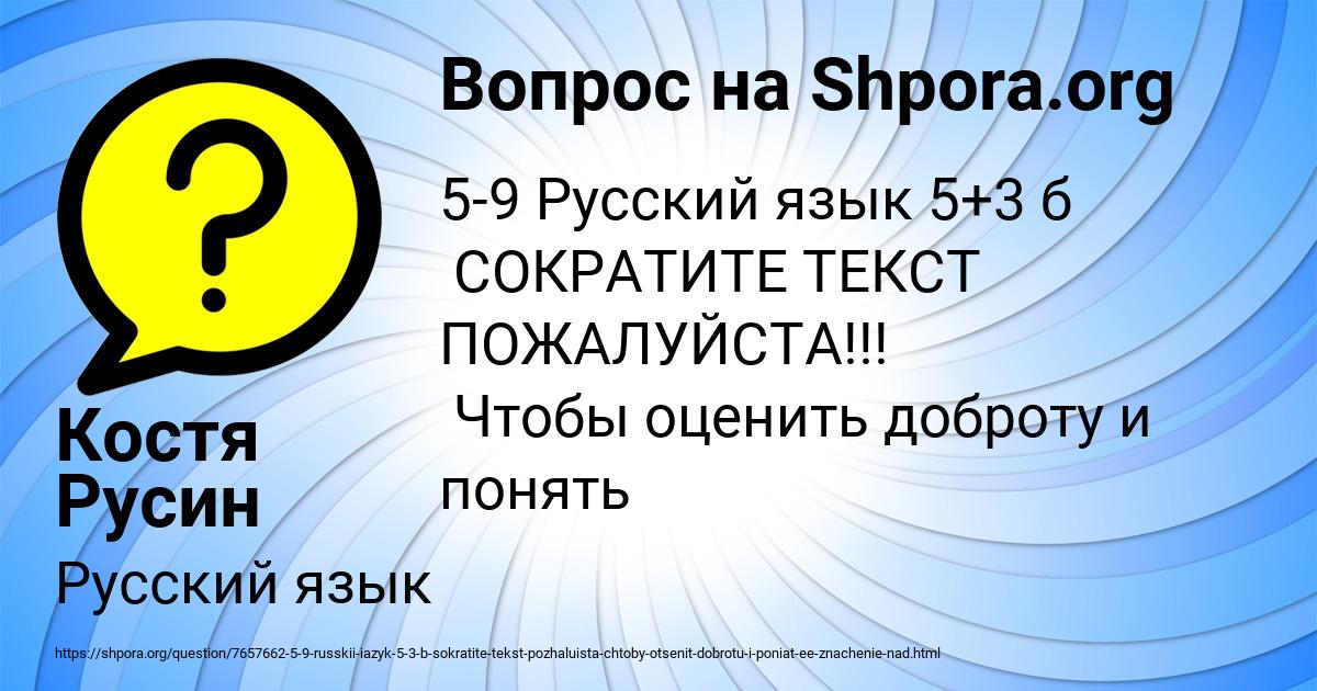 Картинка с текстом вопроса от пользователя Костя Русин