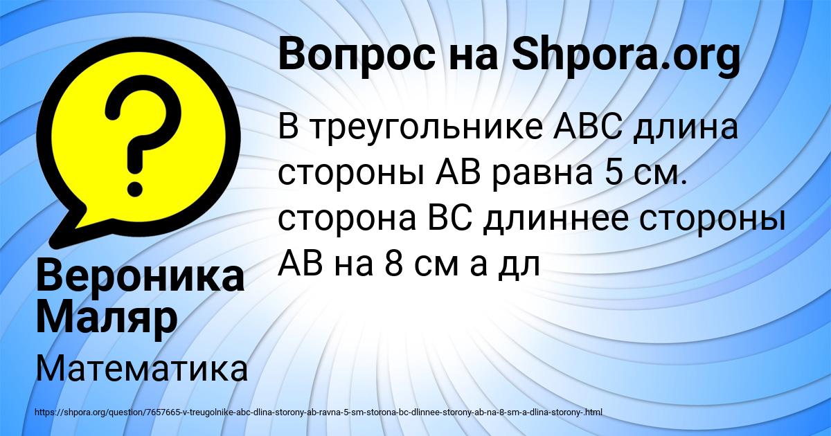 Картинка с текстом вопроса от пользователя Вероника Маляр