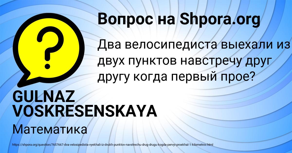 Картинка с текстом вопроса от пользователя GULNAZ VOSKRESENSKAYA