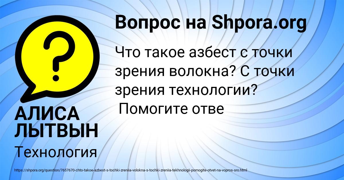 Картинка с текстом вопроса от пользователя АЛИСА ЛЫТВЫН